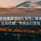 江西多地遭遇強(qiáng)對(duì)流天氣，玻璃門(mén)被狂風(fēng)吹爆，市民出行受阻